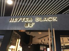 门面-喜茶(北京三里屯太古里店)