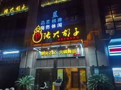 -张大胡子鱼头火锅酒楼(长益路店)