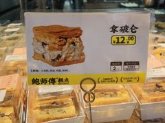-鲍师傅糕点(春熙路店)