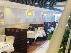 -黄家饺子东北特色菜馆(湖滨商业街店)