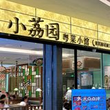 佛山探店｜为了这只豉油鸡我愿意来789次