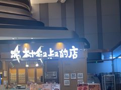 -西村叔叔的店·面包·甜品·蛋糕(清河万象汇店)