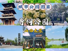 -晋祠公园