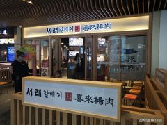 门面-喜来稀肉(北外滩白玉兰广场店)