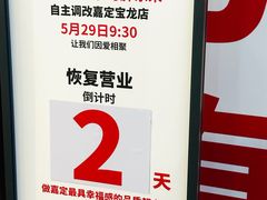 -永辉超市(嘉定宝龙广场店)