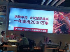 -大斌家串串火锅(汇一城店)