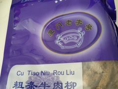 -黄胜记鼓浪屿肉松店(龙头路店)