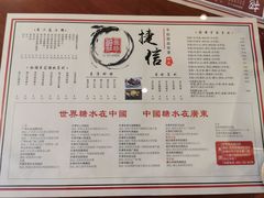菜单-捷信牛奶甜品世家(五道口店)