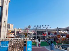 -首创奥特莱斯(昆山店)