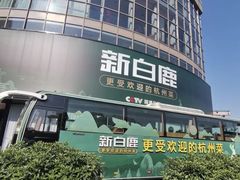 门面-新白鹿餐厅(松江开元地中海店)