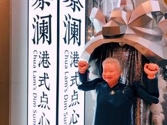 -蔡澜点心·粤菜(月星环球港店)