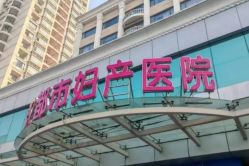 -武汉都市妇产医院