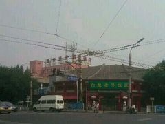 -白魁老号饭庄(交道口店)