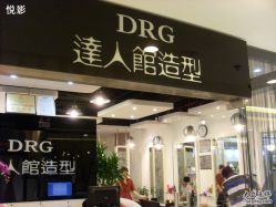 nEO_IMG_SL378232-DRG达人馆造型