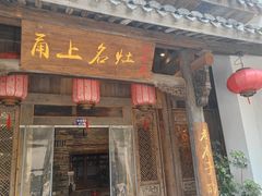 -甬上名灶(天一阁·翠柏店)