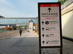 -扬州西部交通客运枢纽售票处