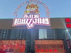 -永红源啤酒·烧烤·海鲜·大排档(台柳路店)