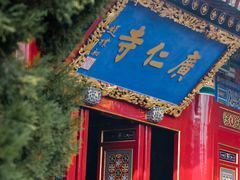 -西安市广仁寺