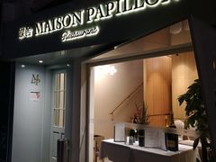 -蝶舍·MAISON PAPILLON