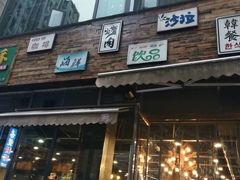 门面-禾悦韩式自助烤肉(涪城万达店)