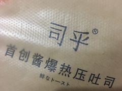 -司乎·日式鲜吐司(EFC欧美广场店)