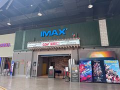 -CGV影城(东港IMAX店)