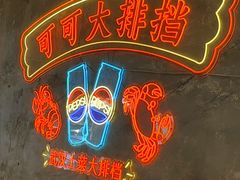 -可可大虾武汉土菜大排档(万松园1店)