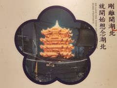 -文叔·湖北名小吃·小龙虾(华强北店)
