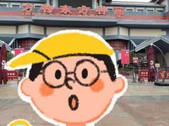 -芜湖方特东方神画