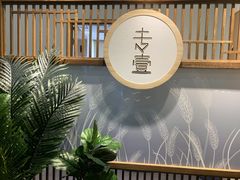 -专壹·智能24小时自习室(宝体店)