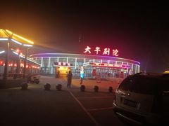 -兴芮温泉度假区