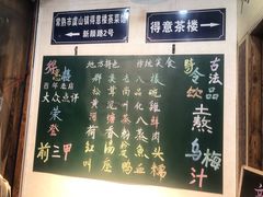 门面-得意楼蒸菜馆
