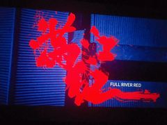 -幸福蓝海院线影城(世茂滨江店)