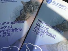 -芭比堂动物医院广州顽皮分院