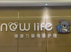 -臻康乃馨月子中心(集美店)