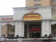 -维也纳国际酒店·上海虹桥火车站国家会展中心店