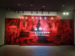 -温州博物馆