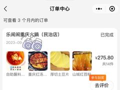 -乐闹闹重庆火鍋(民治店)