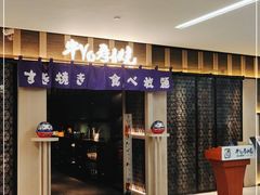 门面-牛YO寿喜烧·铁板烧和牛火锅自助(市府恒隆店)