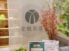 -左悦·艾灸调理·推拿按摩·精油SPA(卓悦汇店)