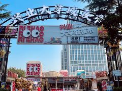 -大学城夜市