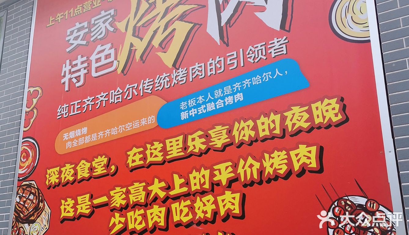 仙女回归爱上liao齐齐哈尔大烤肉💕