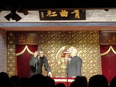 -青曲社相声(易俗街区店)