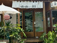 -啢啢茶寮(芳华横街店)