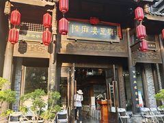 -陈麻婆豆腐总店