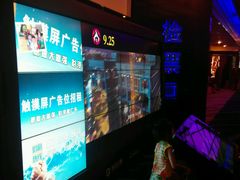 -中影国际影城(华发商都CINITY店)