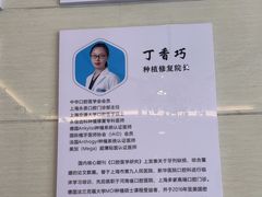-永信齿科·永恩口腔门诊部(浦东新区店)
