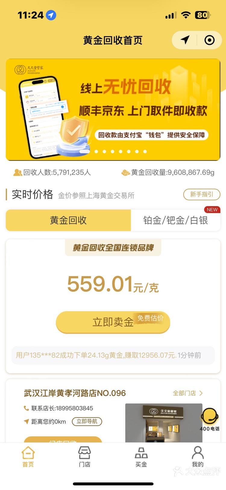 就在这里闲置黄金白银好去处