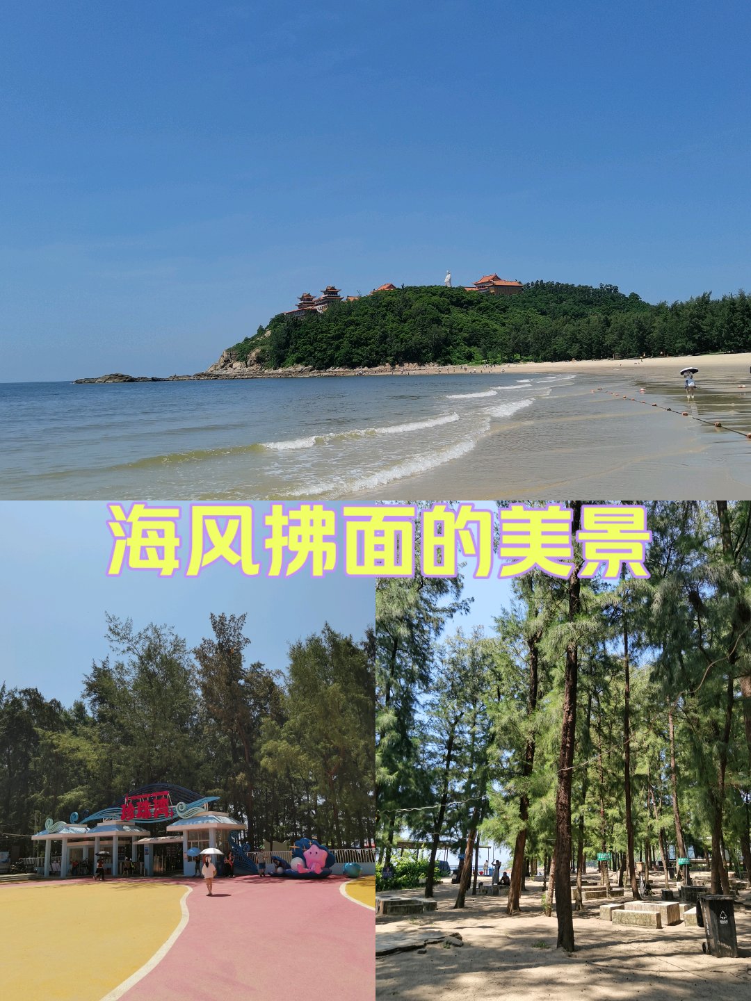 阳江东平珍珠湾旅游区图片