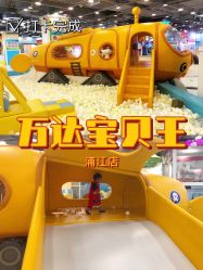 -万达宝贝王(上海浦江店)